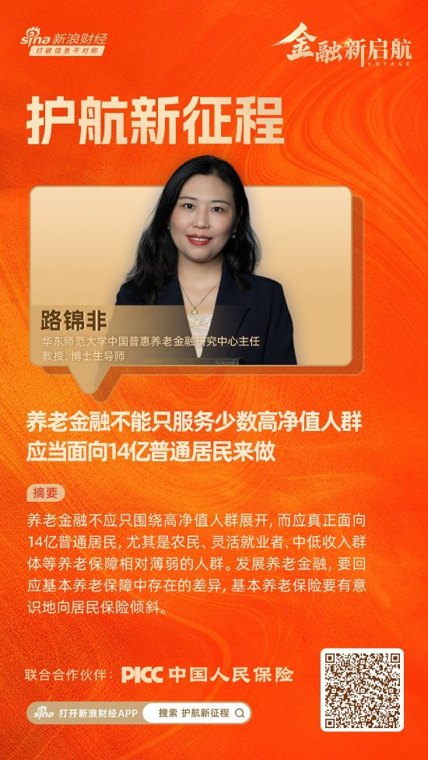 对话路锦非:养老金融不能只服务少数高净值人群,应当面向14亿普通居民来做