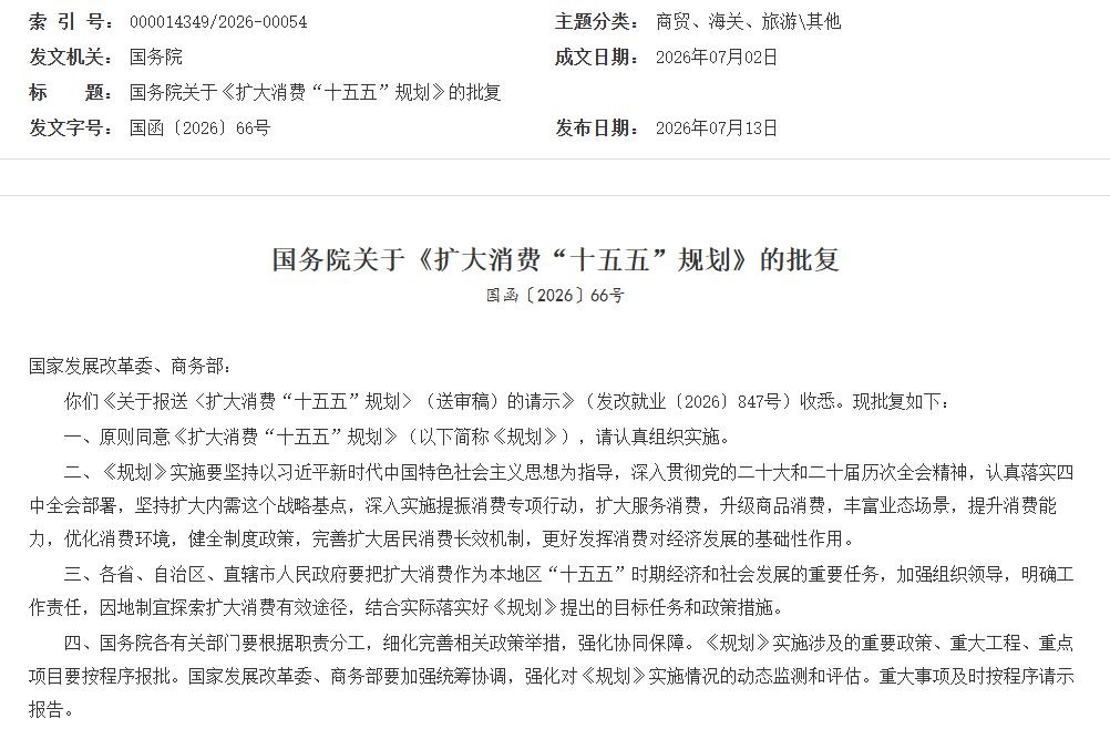 建成充电设施4000万个、分年限保障无车家庭购车需求……《扩大消费“十五五”规划》为汽车消费注入“强心针” 专家:将助力车市下半年稳步复苏与增长